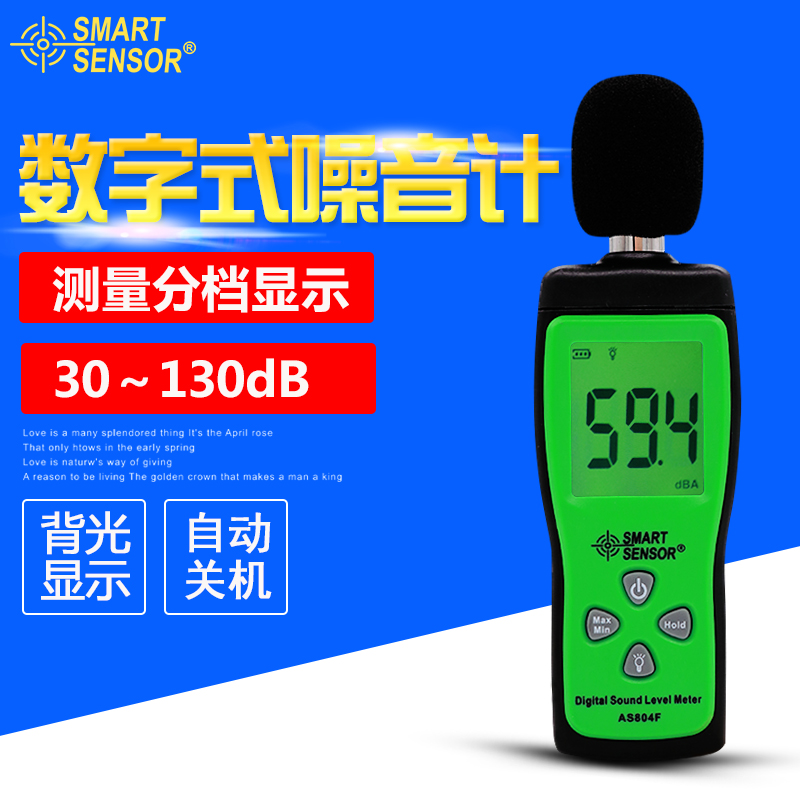 正品?，擜S804F數(shù)字噪音計手持噪音分貝儀分貝計聲級計噪音測試儀